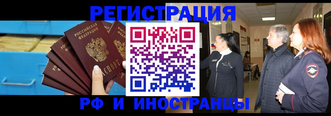 прописка в Боброве