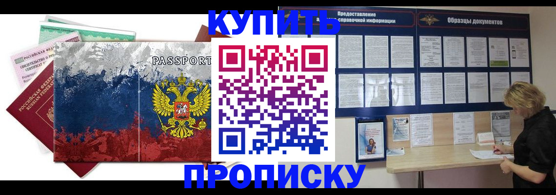 прописка в квартире в Боброве